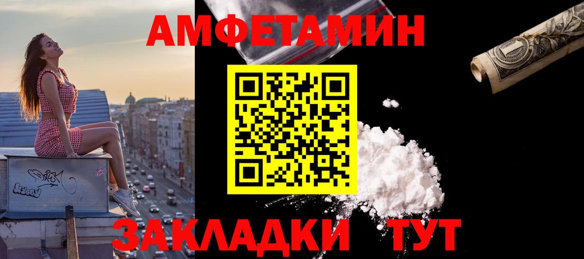 Amphetamine Розовый Абинск