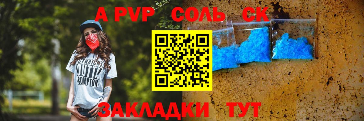 Alpha PVP мука  A PVP СК  закладки  А ПВП СК КРИС  Вход с VPN  Абинск 