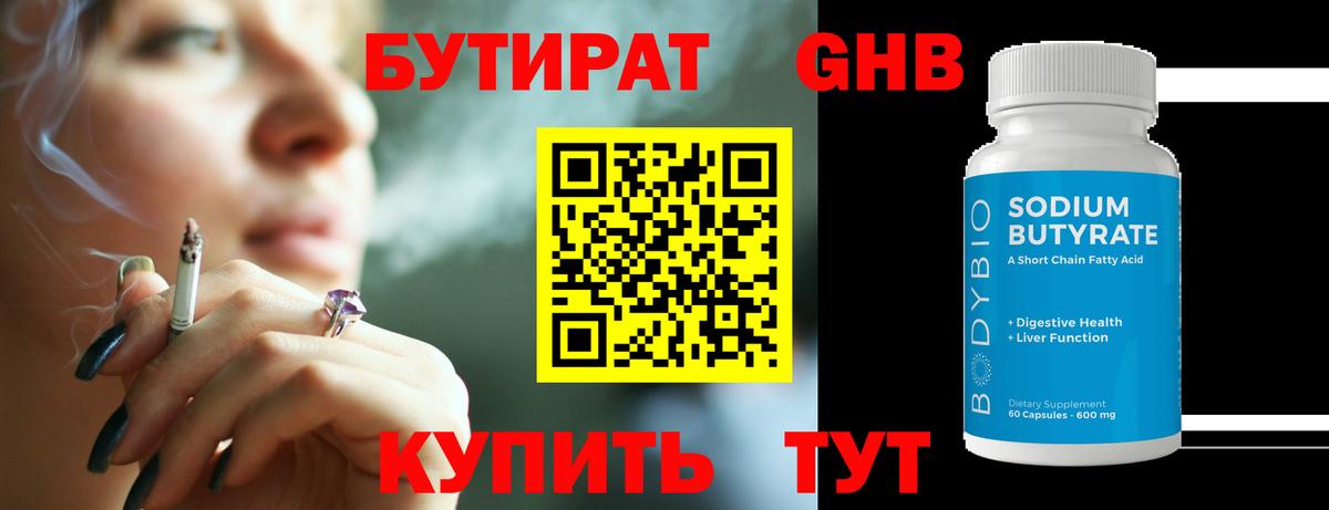 БУТИРАТ бутик  Бутират  Абинск  Вход с VPN 