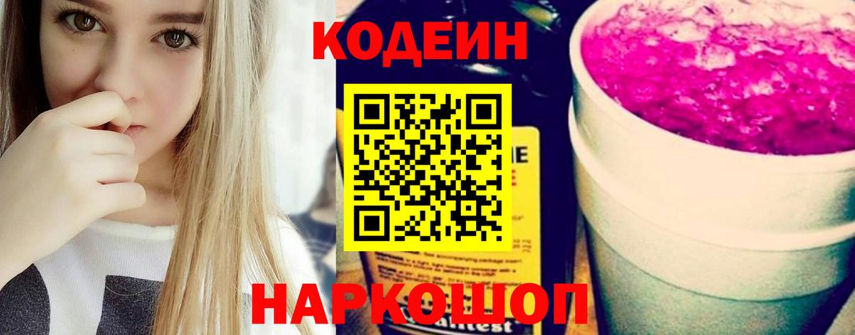 Codein Purple Drank  Вход с VPN  Абинск 