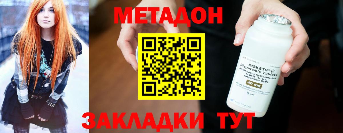 МЕТАДОН VHQ  МЕТАДОН methadone  Вход с VPN  Абинск 