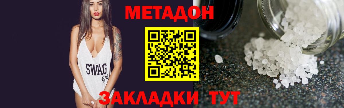 МЕТАДОН кристалл Абинск