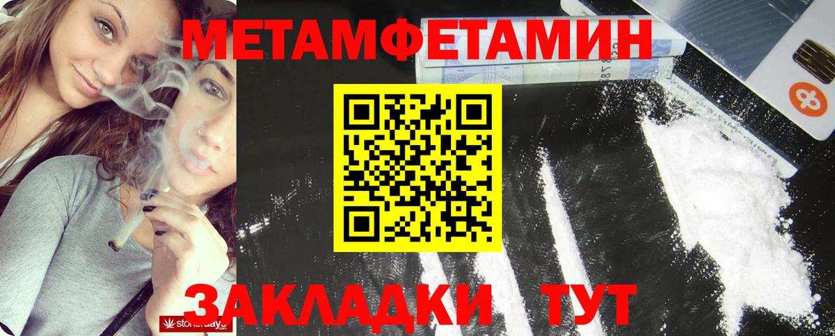 Метамфетамин кристалл Абинск