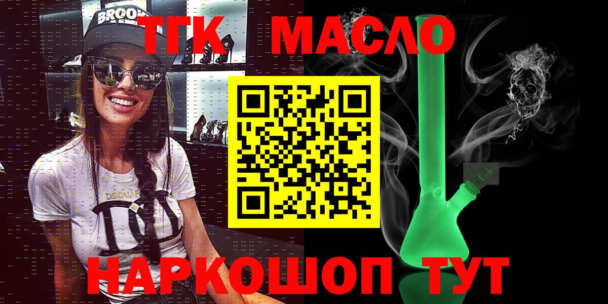 Дистиллят ТГК THC oil Абинск